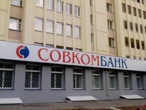 Условия кредита в Совкомбанке
