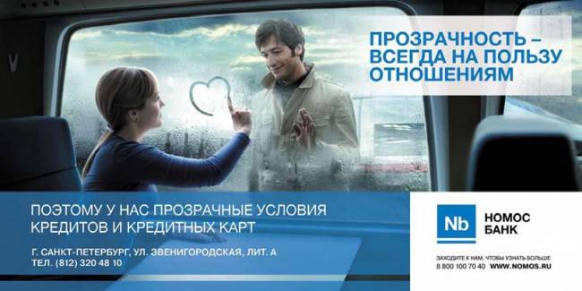 Номос Банк advertisement