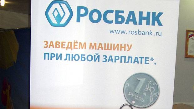 rosbank-avtokredit (1)