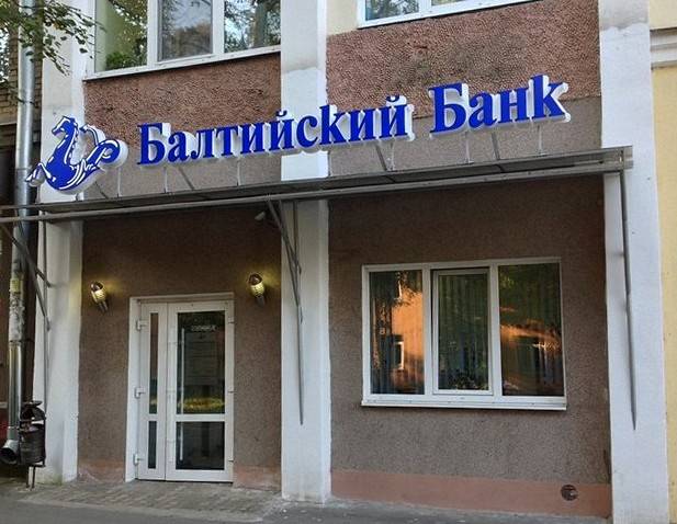 балтийский банк спб взять кредит